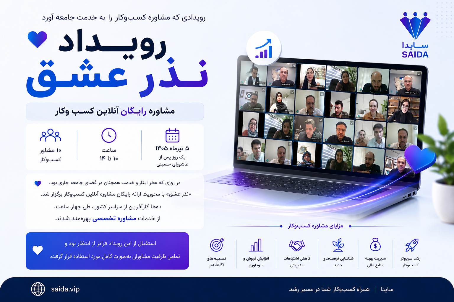 نذر عشق؛ رویدادی که مشاوره کسب‌وکار را به خدمت جامعه آورد