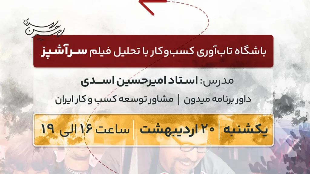 رویداد «تاب‌آوری، کسب‌وکار و سینما» با تحلیل فیلم سرآشپز برگزار می‌شود